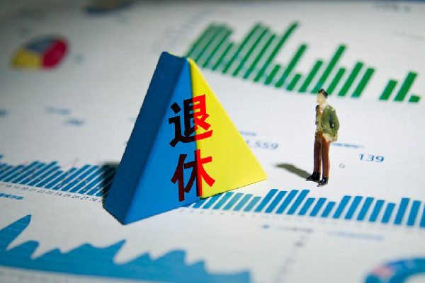 官方:實(shí)施漸進(jìn)式延遲法定退休年齡 退休有哪些錢可以領(lǐng) 官方:實(shí)施漸進(jìn)式延遲法定退休年齡 退休有哪些錢可以領(lǐng)