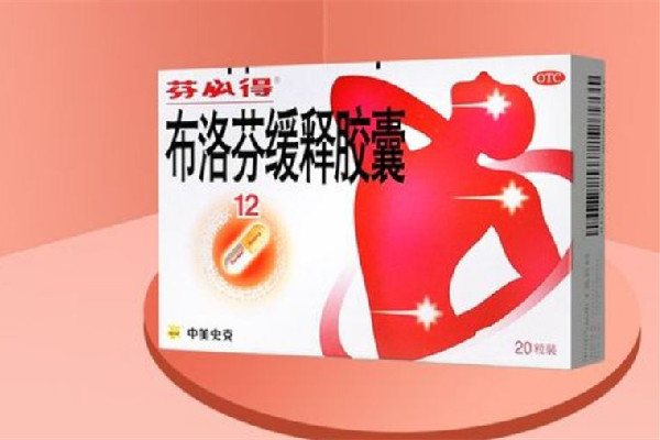 布洛芬緩釋膠囊是退燒藥嗎 布洛芬緩釋膠囊發(fā)燒多少度可以用 布洛芬緩釋膠囊是退燒藥嗎 布洛芬緩釋膠囊發(fā)燒多少度可以用