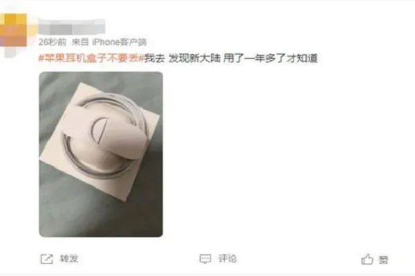 蘋果耳機(jī)盒子不要丟 蘋果耳機(jī)一代和二代有什么區(qū)別 蘋果耳機(jī)盒子不要丟 蘋果耳機(jī)一代和二代有什么區(qū)別