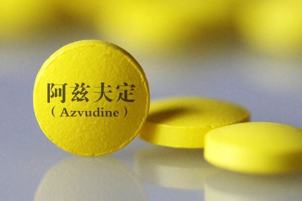 阿茲夫定片醫(yī)保支付價(jià)將降至175元 阿茲夫定片的功效和作用 阿茲夫定片醫(yī)保支付價(jià)將降至175元 阿茲夫定片的功效和作用