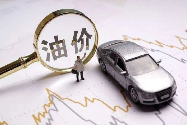 油價(jià)或迎年內(nèi)第二次上調(diào) 油價(jià)上漲會(huì)帶來什么影響 油價(jià)或迎年內(nèi)第二次上調(diào) 油價(jià)上漲會(huì)帶來什么影響