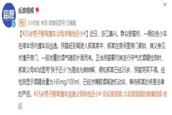 25歲男子醉駕逃逸父母求情稱他還小 醉駕逃逸怎么處理呢 25歲男子醉駕逃逸父母求情稱他還小 醉駕逃逸怎么處理呢