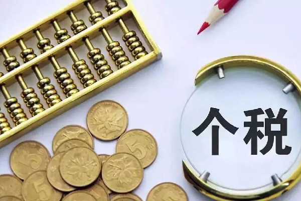 個(gè)稅年度匯算有新變化 個(gè)稅是公司交還是個(gè)人交 個(gè)稅年度匯算有新變化 個(gè)稅是公司交還是個(gè)人交