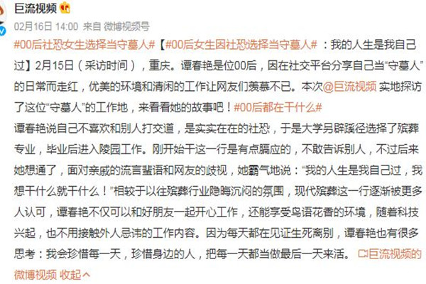 00后社恐女生選擇當守墓人 社恐人適合什么工作 00后社恐女生選擇當守墓人 社恐人適合什么工作