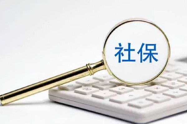 社保繳費滿15年就可以不繳了嗎 社保斷繳有什么影響 社保繳費滿15年就可以不繳了嗎 社保斷繳有什么影響