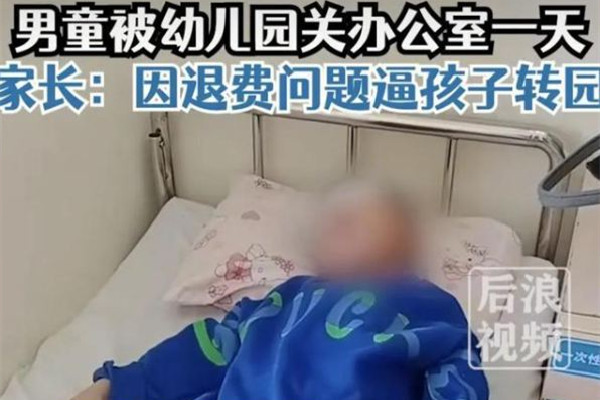 男童被幼兒園關(guān)辦公室一天:不給水喝 在幼兒園受到老師排擠怎么辦 男童被幼兒園關(guān)辦公室一天:不給水喝 在幼兒園受到老師排擠怎么辦