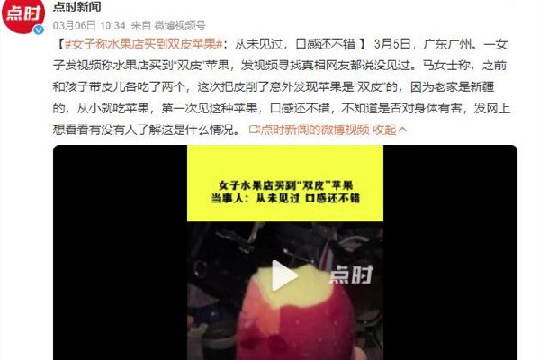 女子稱水果店買到雙皮蘋果 蘋果的營養(yǎng)價(jià)值和功效 女子稱水果店買到雙皮蘋果 蘋果的營養(yǎng)價(jià)值和功效