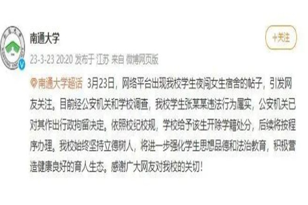 高校通報男生夜闖女寢:開除學籍 開除學籍后還能恢復嗎 高校通報男生夜闖女寢:開除學籍 開除學籍后還能恢復嗎