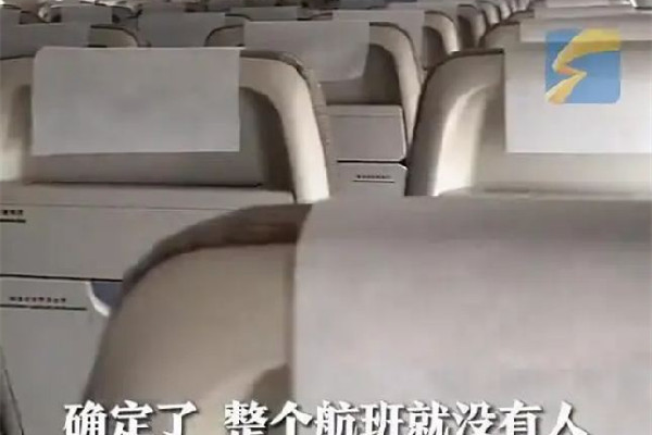 女子坐飛機(jī)意外發(fā)現(xiàn)自己包機(jī)了 飛機(jī)會(huì)因?yàn)槭裁丛蜓诱` 女子坐飛機(jī)意外發(fā)現(xiàn)自己包機(jī)了 飛機(jī)會(huì)因?yàn)槭裁丛蜓诱`