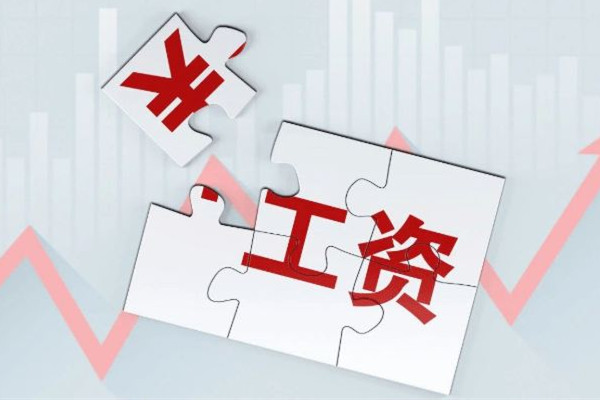 一季度全國人均可支配收入10870元 工資收入多少錢以上要納稅